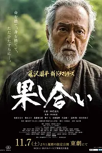 Главный постер фильма «Поединок (2015)»