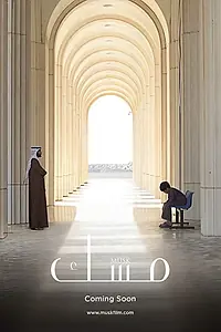 Постер к фильму «Musk (2018)»