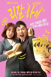 Постер к сериалу «Орлы юриспруденции (2019)»