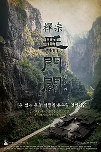 Постер к фильму «Дзэн (2018)»