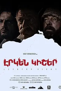 Главный постер фильма «Долгая ночь (2018)»