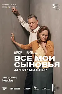 Постер к фильму «Все мои сыновья (2019)»