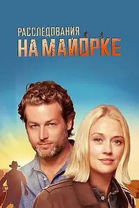 Главный постер сериала «Расследования на Майорке (2019)»