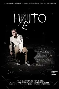 Постер к фильму «Ничто (2024)»
