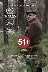 Постер к фильму «51+ (2019)»