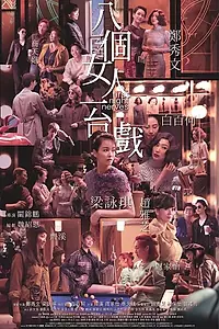 Главный постер фильма «Нервоз первого представления (2018)»