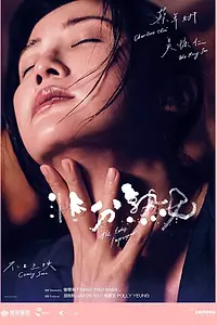 Постер к фильму «Недотрога (2019)»