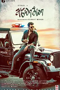Постер к фильму «அயோக்யா (2019)»