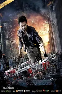 Постер к фильму «丧尸屠城2 (2016)»