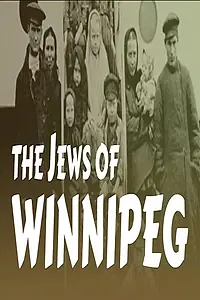 Главный постер фильма «The Jews of Winnipeg (1973)»