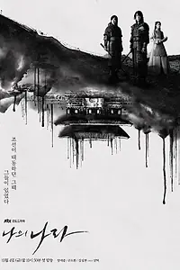 Главный постер сериала «Моя страна (2019)»