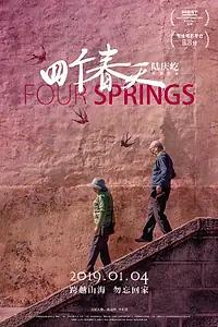 Главный постер фильма «Четыре весны (2017)»
