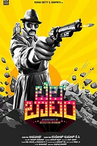 Постер к фильму «Клёш (2019)»