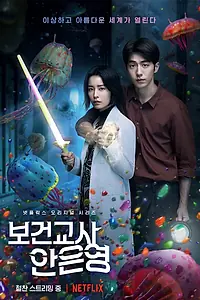 Постер к сериалу «Медсестра-заклинательница (2020)»