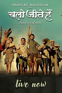 Главный постер фильма «Chalo Jeete Hain (2018)»