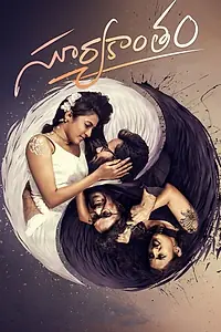 Постер к фильму «Suryakantham (2019)»