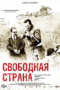 Постер к фильму «Свободная страна (2019)»