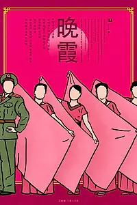 Главный постер фильма «Wan Xia. La última luz del atardecer (2018)»