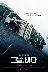 Постер к фильму «Море в тот день (2018)»
