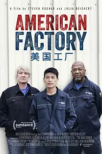 Главный постер фильма «Американская фабрика (2019)»