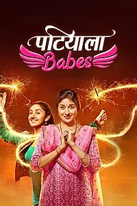 Постер к сериалу «Patiala Babes (2018 - 2020)»
