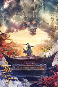 Главный постер сериала «Тёмный повелитель (2018)»