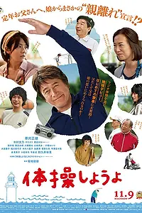 Главный постер фильма «Моя пенсия, моя жизнь (2018)»