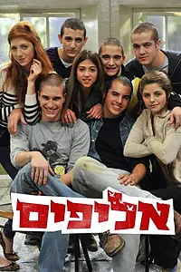 Главный постер сериала «Alifim (2011)»