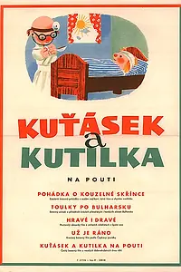 Главный постер мультфильма «Кутясек и Кутилка на детском празднике (1956)»