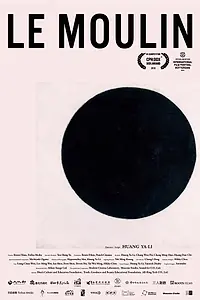 Постер к фильму «Мельница (2015)»