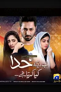Постер к сериалу «Ab Dekh Khuda Kya Karta Hai (2018)»