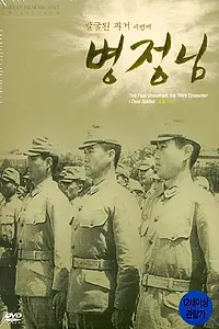 Главный постер фильма «Дорогой солдат (1944)»
