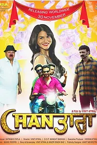 Главный постер фильма «Chan Tara (2018)»