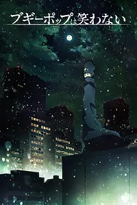 Постер к аниме «Бугипоп никогда не смеётся (2019)»