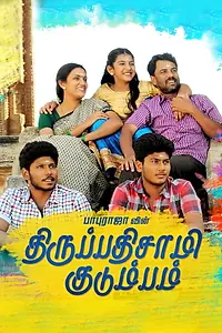 Главный постер фильма «Thirupathisamy Kudumbam (2019)»
