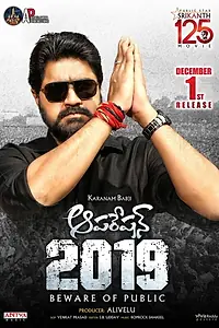Постер к фильму «Operation 2019 (2018)»