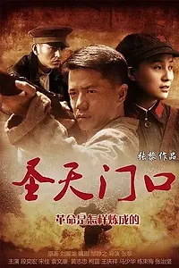 Постер к сериалу «Святые врата (2012 - 2013)»