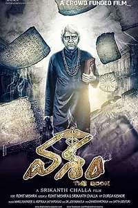 Постер к фильму «Vasham (2017)»