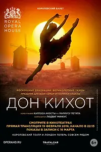 Постер к фильму «Дон Кихот (2019)»