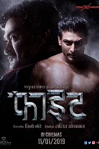 Постер к фильму «Бой (2019)»