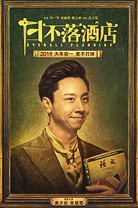 Главный постер фильма «Генеральное планирование (2019)»