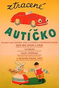 Главный постер мультфильма «Случай в детском саду (1956)»