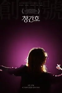 Постер к фильму «Первый номер (2019)»