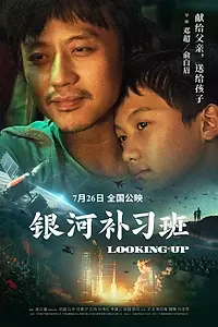 Главный постер фильма «Глядя вверх (2019)»