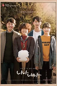 Постер к фильму «Ты и я (2019)»