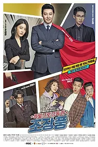 Постер к сериалу «Специнспектор по труду мистер Чо (2019)»