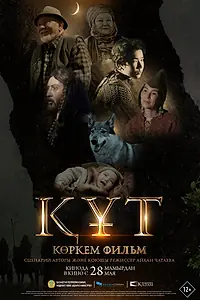 Постер к фильму «Құт (2026)»