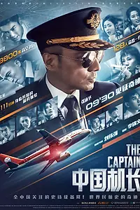 Главный постер фильма «Китайский лётчик (2019)»