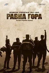 Постер к сериалу «Раскол нации (2013)»