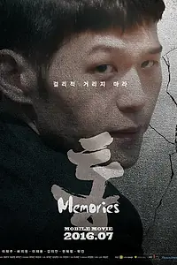 Постер к сериалу «Тон: Воспоминания (2016)»